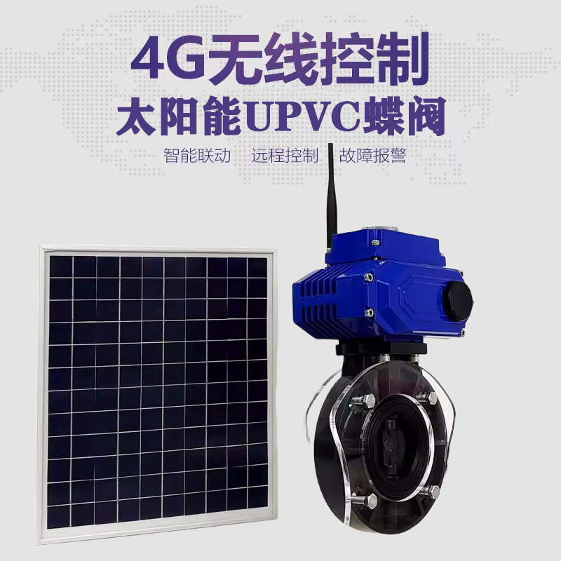 湘桥皓久 无线太阳能远程控制蝶阀 光伏板发电 精准控制 开关迅速 农田灌溉